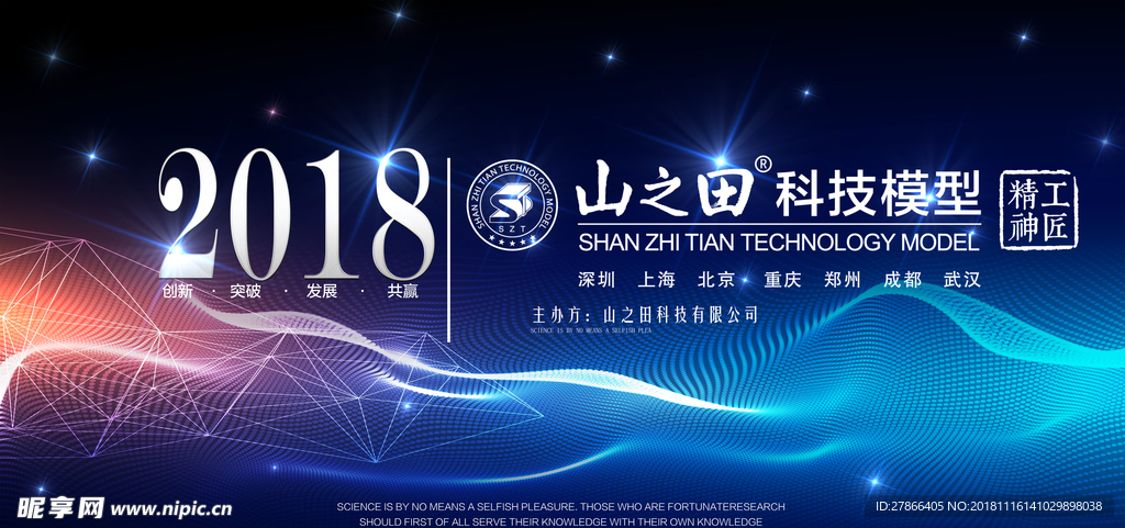 星空发布会主题
