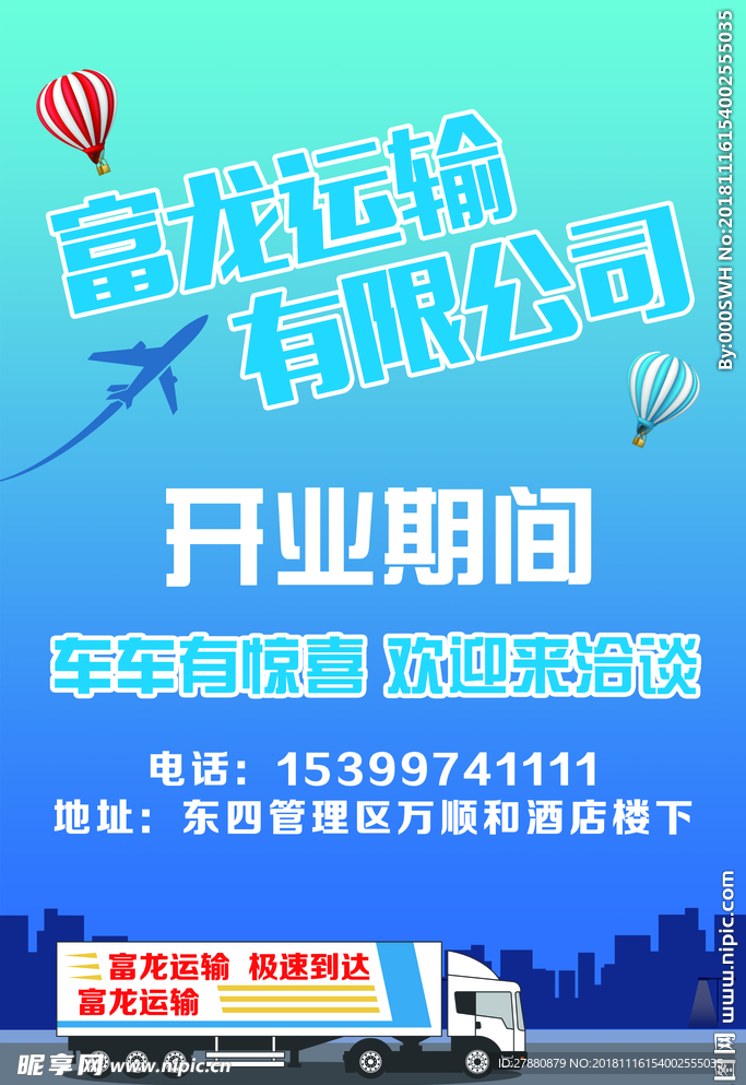 运输公司
