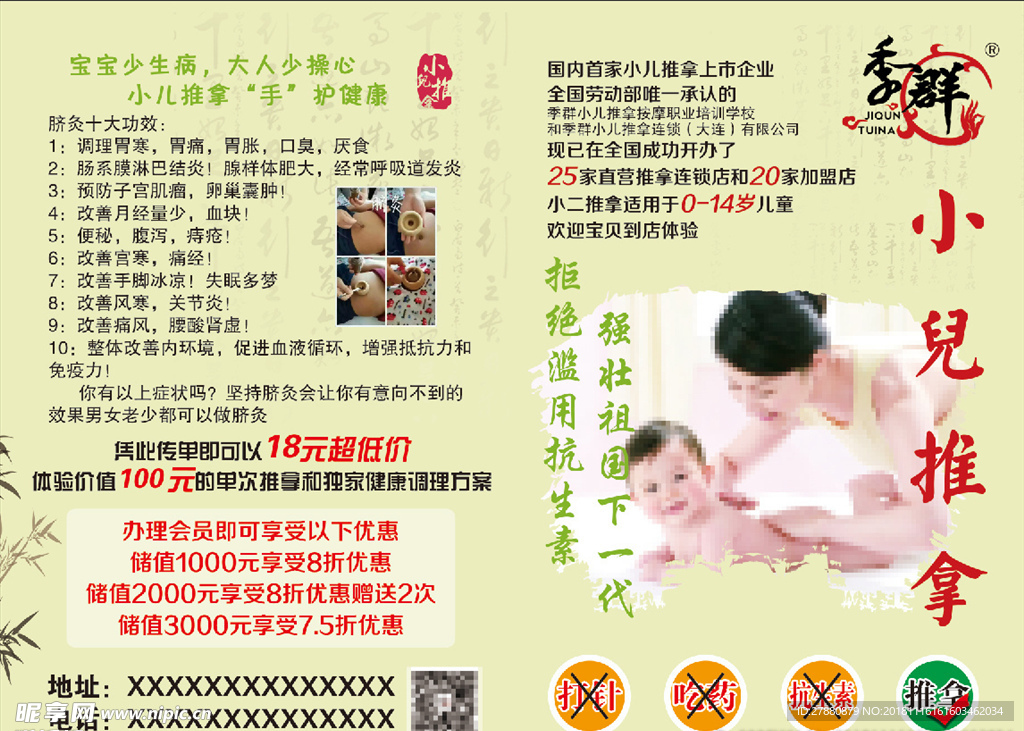 小儿推拿传单