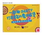 生日DIY