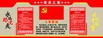 党建誓词