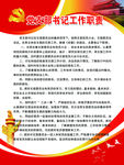 党支部书记工作职责