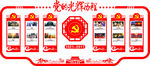 党的光辉历程