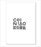 菜鸟驿站标志