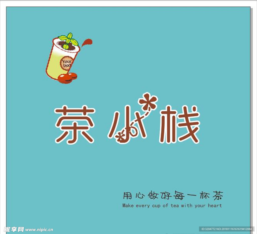 茶小栈LOGO