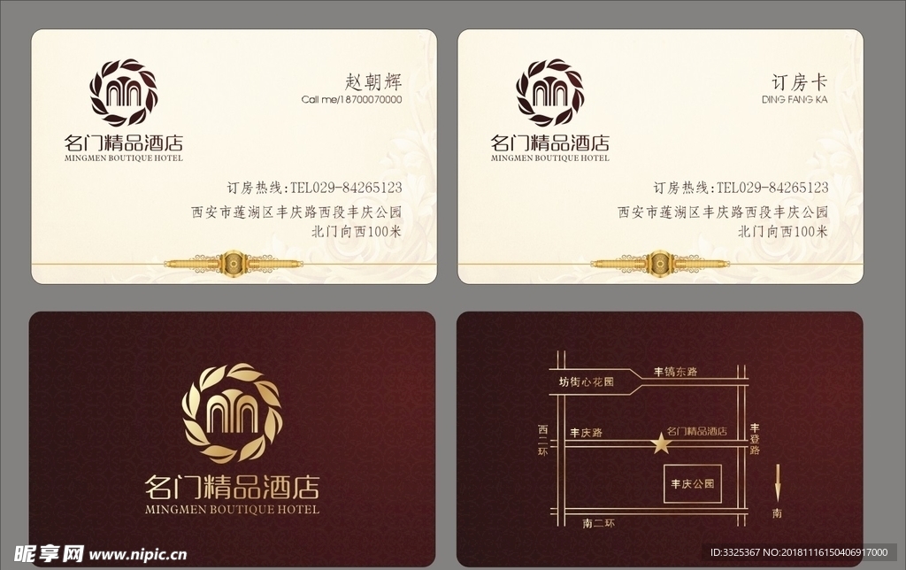 酒店名片