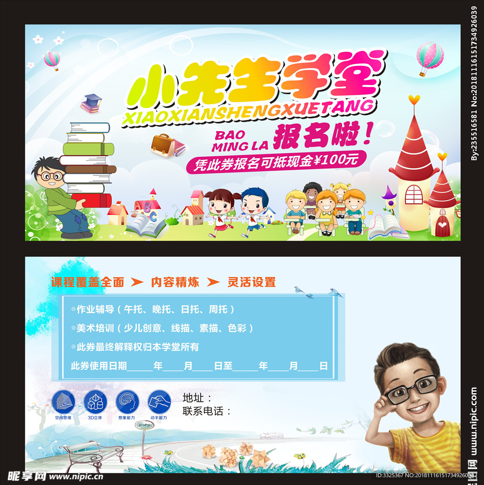 小先生学堂