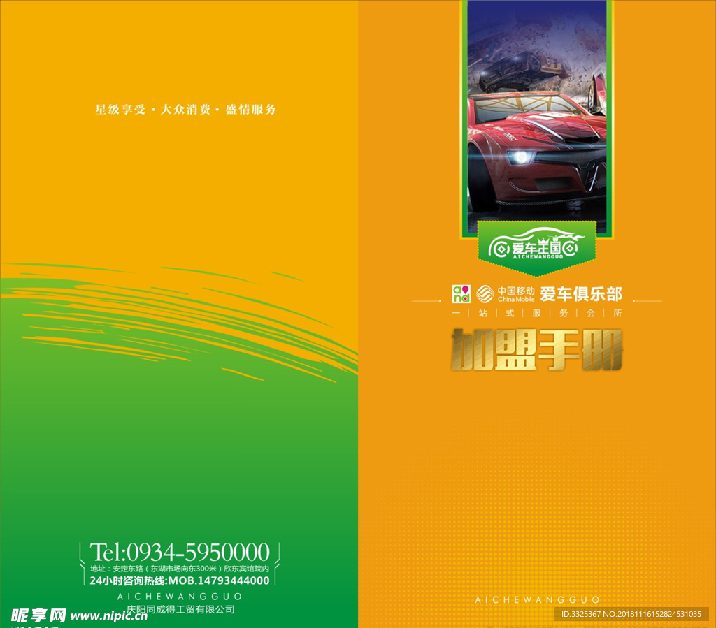 加盟手册