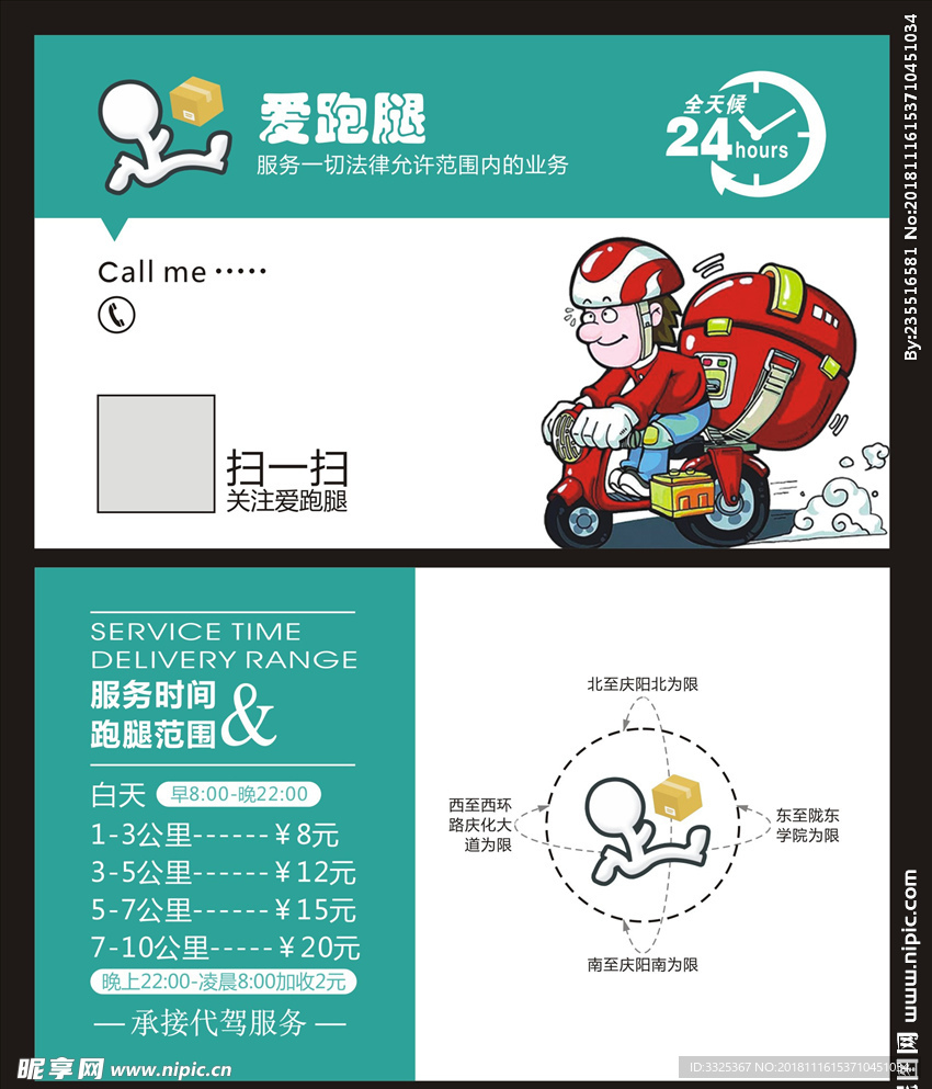 跑腿