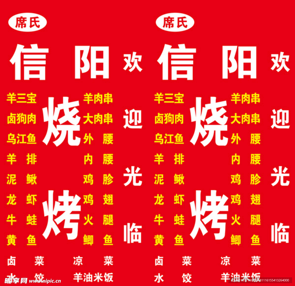 烧烤