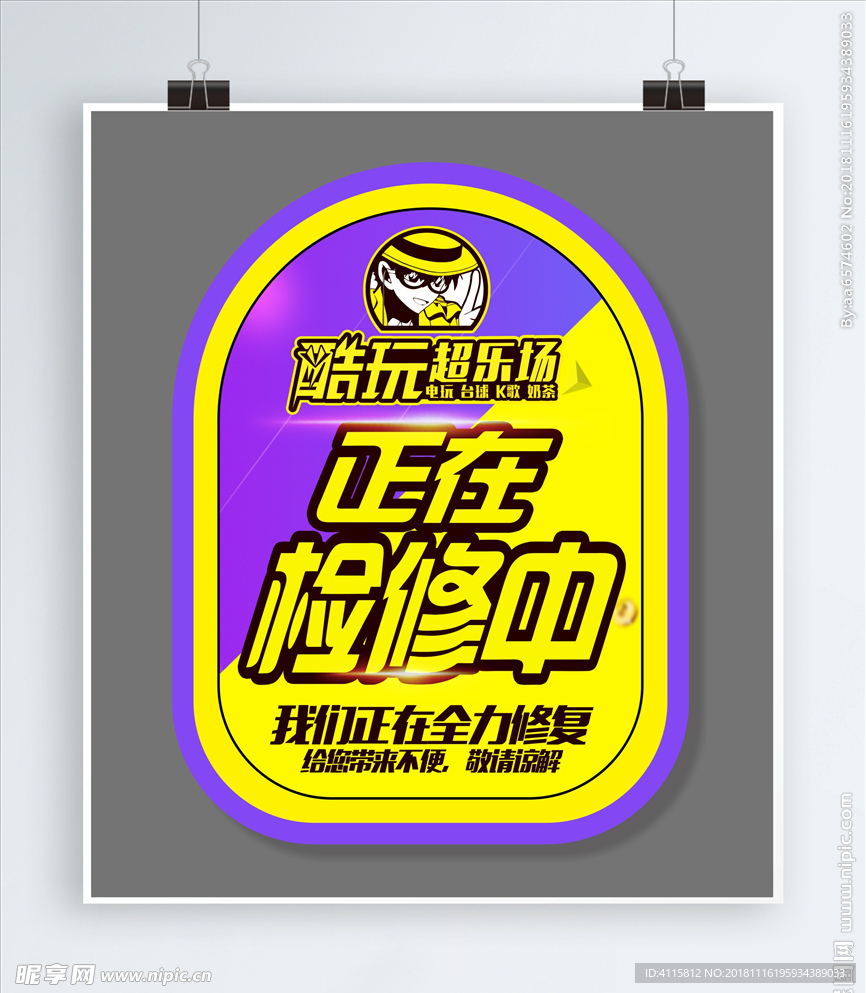 娱乐电玩机台故障牌正在维修中2