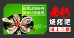老铁烧烤吧