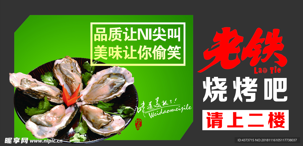 老铁烧烤吧
