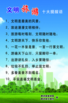 文明旅游