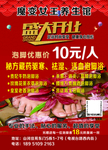足浴馆彩页