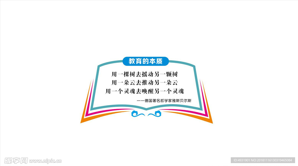 教育的本质