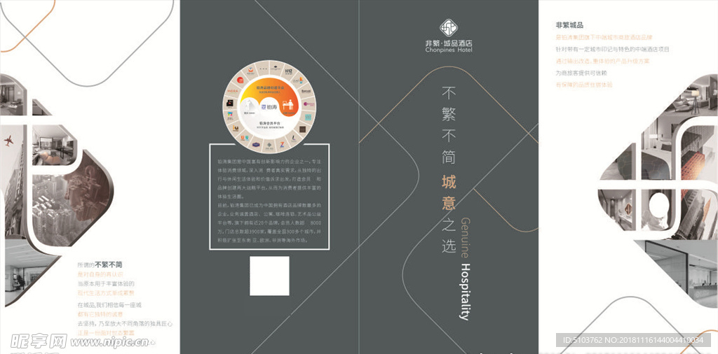 城品酒店折页