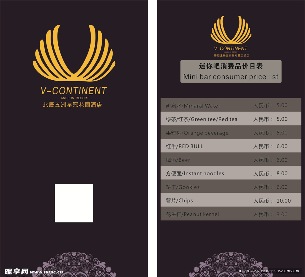 北辰五洲皇冠花园酒店