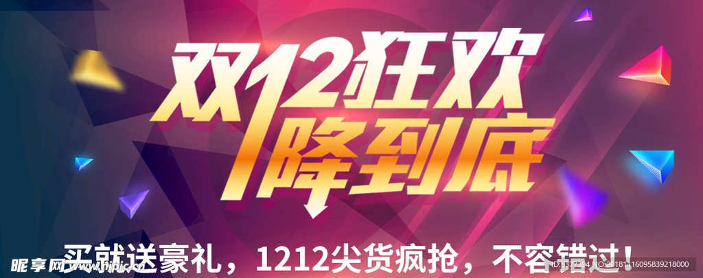双12狂欢促销海报设计