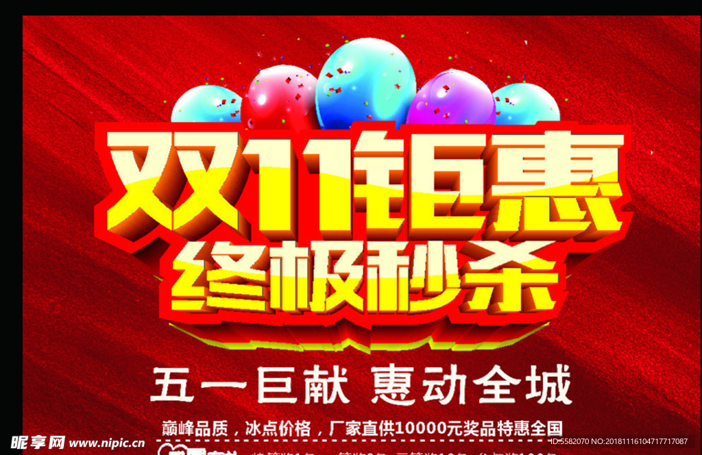 双11钜惠