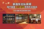 东北菜海报