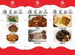 菜单东北菜
