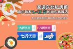 东北菜海报