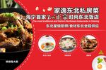 东北菜海报