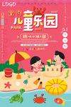 儿童乐园