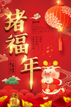 猪年新年海报