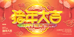 新年展板素材