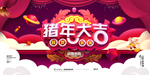 新年展板素材
