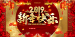新年展板素材