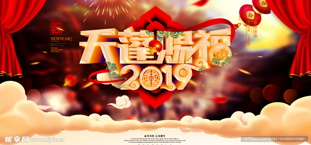 新年展板素材