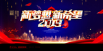 新年展板素材