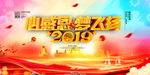 新年展板素材