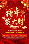 2019猪年海报