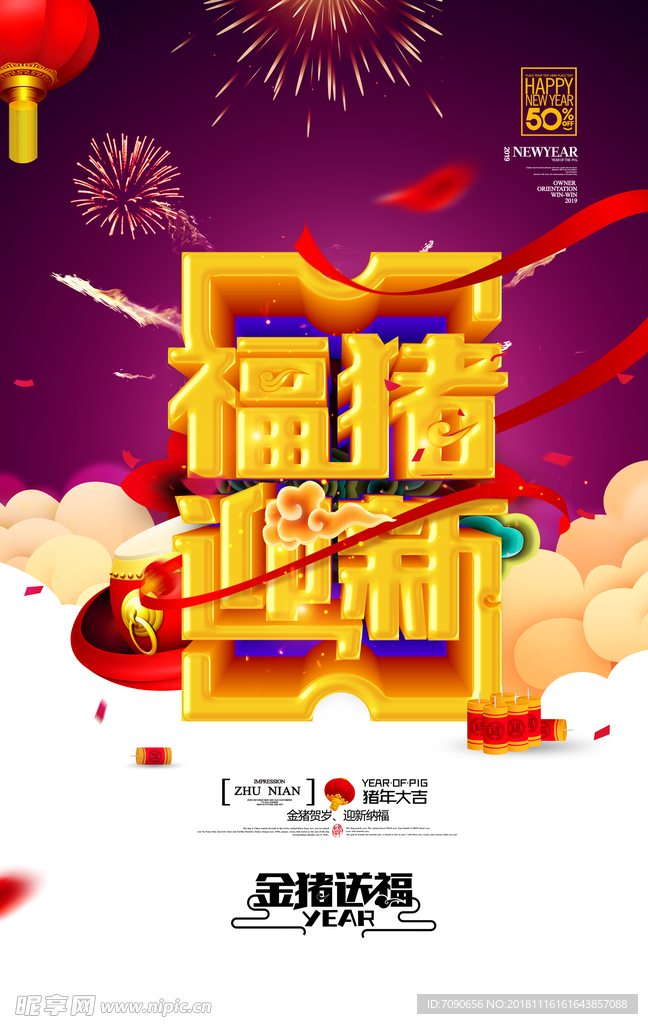 2019猪年海报