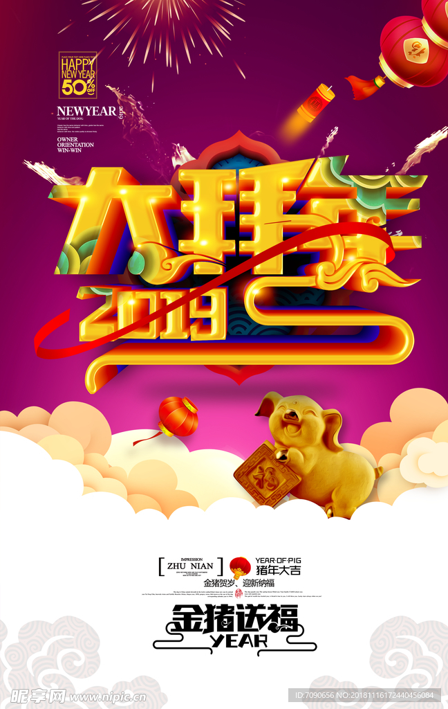 2019猪年海报