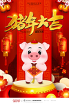 2019猪年海报