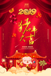 2019猪年海报