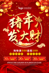 2019猪年海报