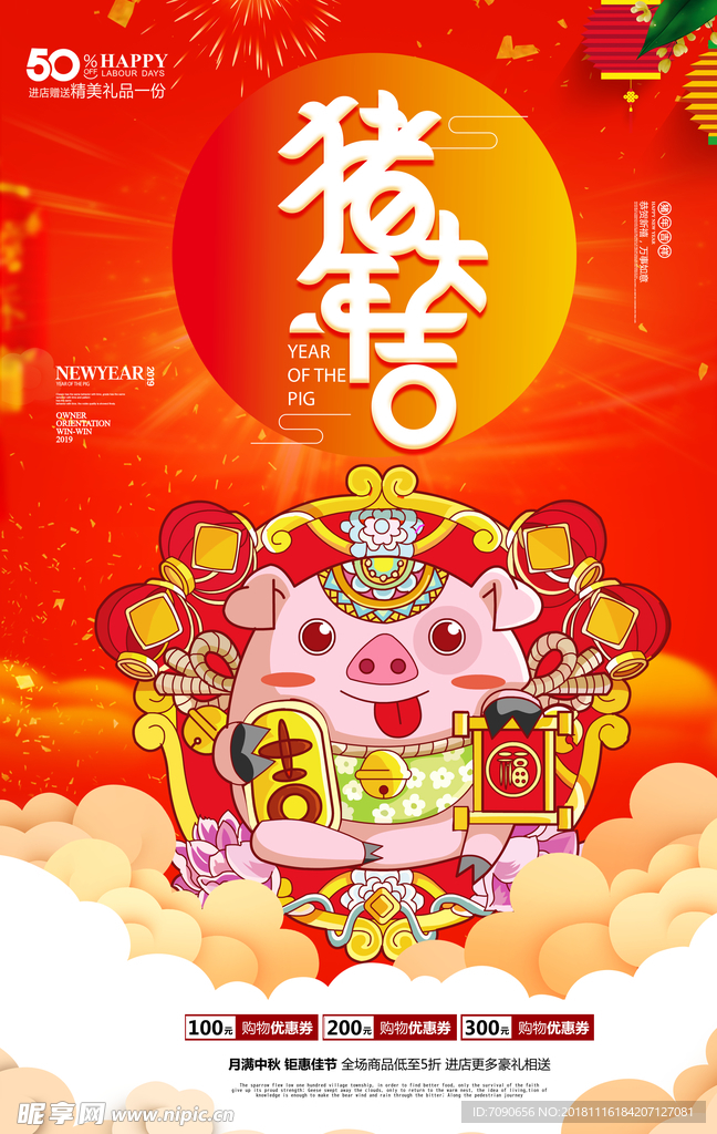2019猪年海报