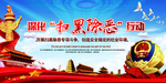 扫黑除恶打击犯罪海报