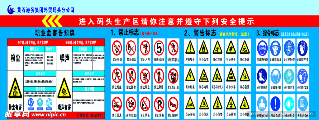 码头生产区标识