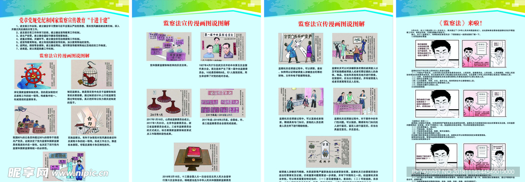 监察法漫画