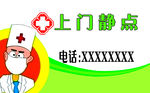 上门静点