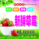 草莓海报