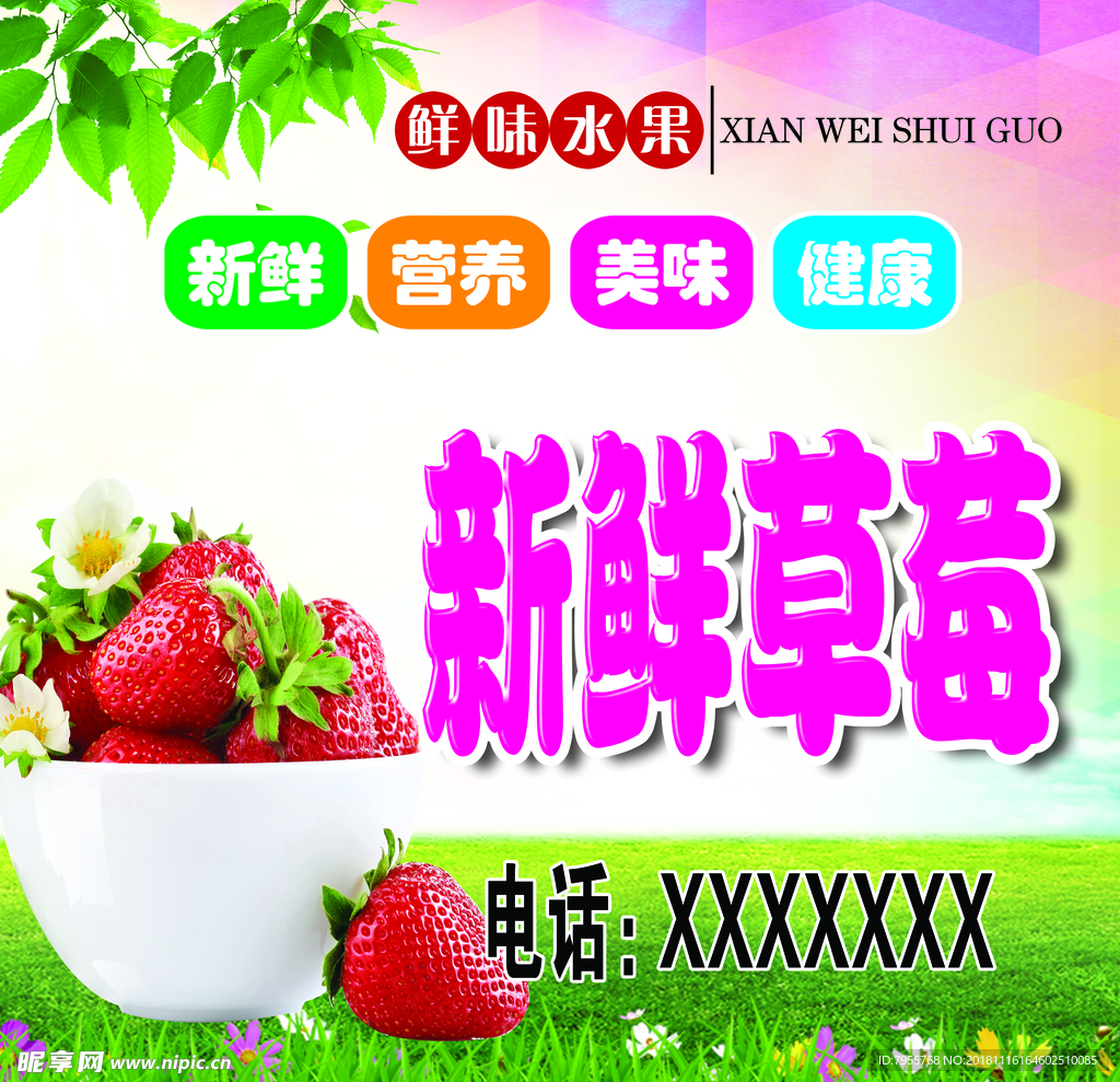 草莓海报