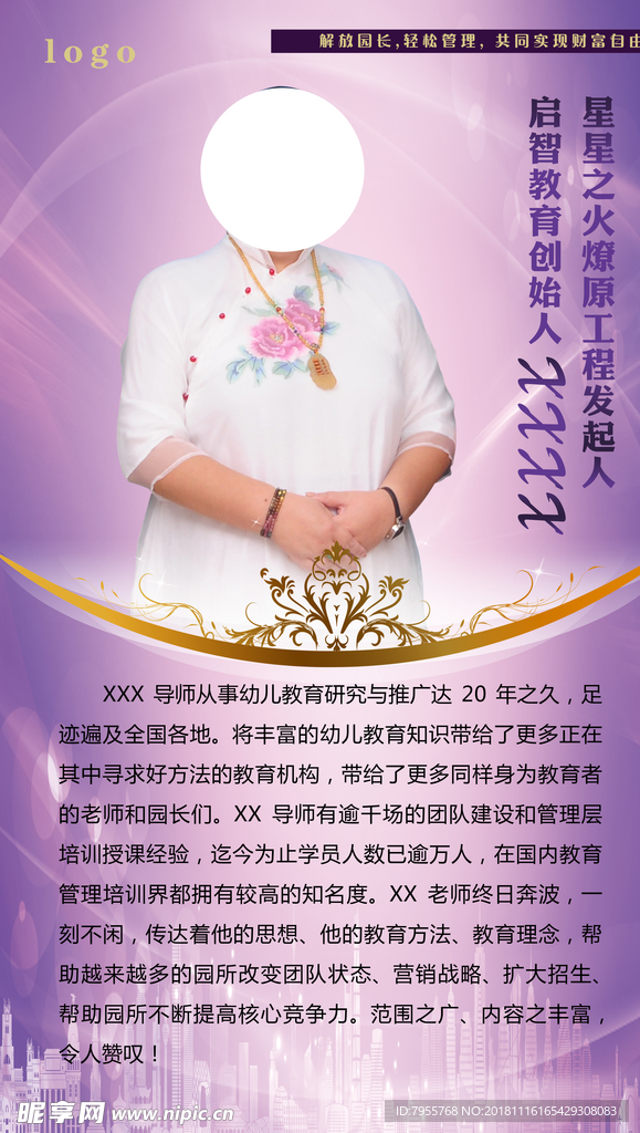讲师海报